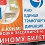 Перевозки по «единому» билету за этот курортный сезон возросли на 13 %