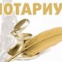 С 1 февраля 2019 года нотариусы обязаны передавать документы на оформление сделки в Госкомрегистр