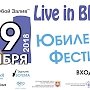 В Коктебеле пройдёт юбилейный X Международный джазовый фестиваль «Live in Blue Bay»