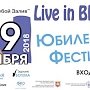 На джазфестиваль «Live in Blue Bay» прибудут более 100 музыкантов