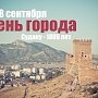 Как отметят День города в Судаке: программа