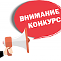 Набор на I Всероссийский конкурс «Лучший специалист по пожарной безопасности России — 2018»