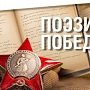 Юная крымчанка заняла второе место на конкурсе «Поэзия Победы»