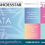 В Ялте пройдёт Международная выставка обуви и кожгалантереи SHOESSTAR-Крым