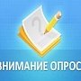 Крымчане расскажут о состоянии своего здоровья для формирования статистики