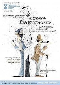 Шерлок Холмс примет участие в «Белгородской забаве»