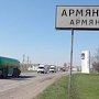 Роспотребнадзор: Уровень среднесуточных концентраций загрязняющих веществ в Армянске и селе Перекоп соответствует гигиеническим нормам