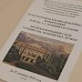 О Пушкине вновь говорят в Крыму на международной конференции