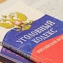 Деньги, сигареты и колбаса: Крымчанин обокрал продуктовый магазин на пять лет тюрьмы