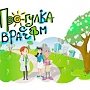 В столице Крыма пройдёт акция «Прогулка с врачом», приуроченная к Всемирному Дню борьбы с инсультом