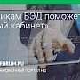 Крымская таможня призывает граждан активнее использовать «Личный кабинет участника ВЭД»