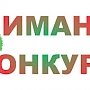 Крымчане имеют возможность поучаствовать в конкурсе на лучший информационный контент для детей