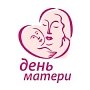 День матери отметят в Евпатории