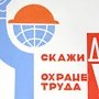 Прокуратура Севастополя требует привлечь виновное должностное лицо инспекции труда к дисциплинарной ответственности