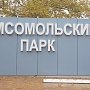 В Комсомольском парке в Керчи испытывают современную капиллярную систему полива