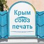 Кто не с нами, тот сразу враг: в Крыму заявили о рейдерском захвате республиканского Союза писателей