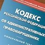 Крымские полицейские за три месяца составили более 40 протоколов за нарушение тишины и покоя граждан