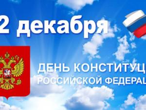 В Крыму запланирован ряд компаний ко Дню Конституции РФ