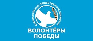 Крымские «Волонтёры Победы» подвели итоги Года добровольца