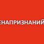 Крымчане имеют возможность поздравить своих родных и близких с Новым годом на специальном сайте