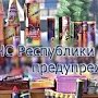 МЧС определило 75 безопасных мест для запуска фейерверков в новогодние праздники в Крыму