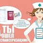 Работающим гражданам предпенсионного возраста будет предоставлена льгота при прохождении диспансеризации