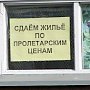 Симферополь и Севастополь вошли в ТОП — 5 городов России с самой дорогой арендой жилья