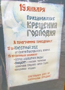 Судак готовится к крещенским купаниям