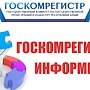 Белогорский и Нижнегорский отделы Госкомрегистра Крыма объединили в одно структурное подразделение