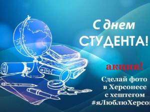 Акция «Студенты. Счастье. Херсонес» произойдёт в Херсонесском музее 25 января