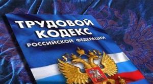 Крым вошел в тройку лучших субъектов РФ по уровню соблюдения трудового законодательства