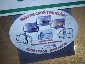 В Крыму общественный транспорт переводят на электронные карты проезда