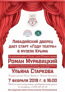 Концерт «Шедевры мировой классики» пройдёт в Ливадийском дворце