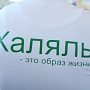 В одной из школ Симферополя запланировали продавать халяльную продукцию для учеников