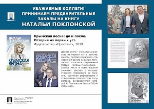 Наталья Поклонская издаст книгу с аниме о Крымской весне