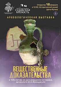 В Судаке открылась выставка памяти археолога Фронджуло