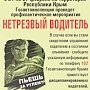 В Республике Крым продолжают массово проверять водителей на трезвость