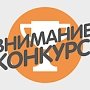 Крымчане смогут поучаствовать в конкурсе «Узнай мир. Начни с побратимов»