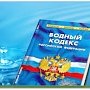 В Госкомрегистре проверяют соблюдение застройщиком норм Водного кодекса РФ