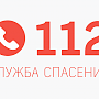 Систему «112» торжественно запустят 7 мая