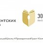 Золотые имена высшей школы: повышая престиж профессии преподавателя