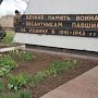 Добровольцы облагородили территорию братской могилы у Камыш-Бурунской ТЭЦ в Керчи