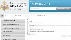 Приглашаем подписаться на рассылку новостей Главного Управления МЧС России по городу Севастополю!