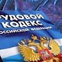 Факт фиктивного трудоустройства выявила прокуратура в Крыму