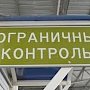 Пограничники задержали гражданина Украины, разыскиваемого в России за кражу