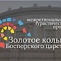 На «Золотом кольце Боспорского царства» будет действовать туристическая карта гостя