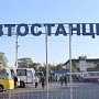 Сотрудников автостанций обучили, кому и на каких основаниях предоставляется льготный проезд