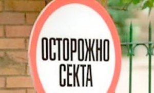 ФСБ рассказала о ликвидации ячейки "Свидетелей Иеговы" в Севастополе