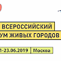 Крымчане имеют возможность поучаствовать в форуме Живых городов