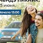 На Хёндэ Пикнике каждый гость смог оценить преимущества автомобилей Hyundai